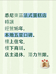蛋糕店出售