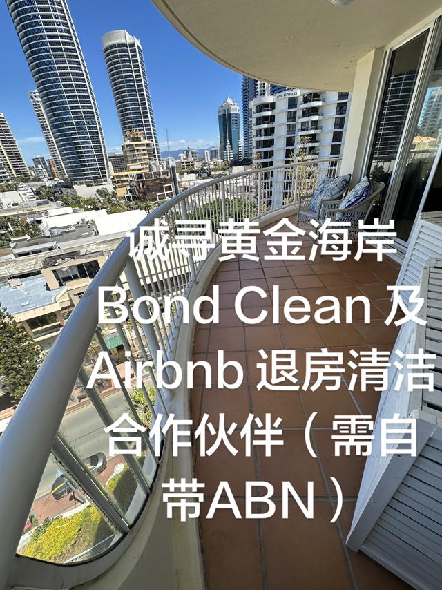 今日黄金海岸诚寻黄金海岸 Bond Clean 及 Airbnb 退房清洁合作伙伴需自带ABN 诚寻黄金海岸 Bond Clean 及 Airbnb 退房清洁合作伙伴需自带ABN