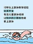  悉尼资深游泳教练