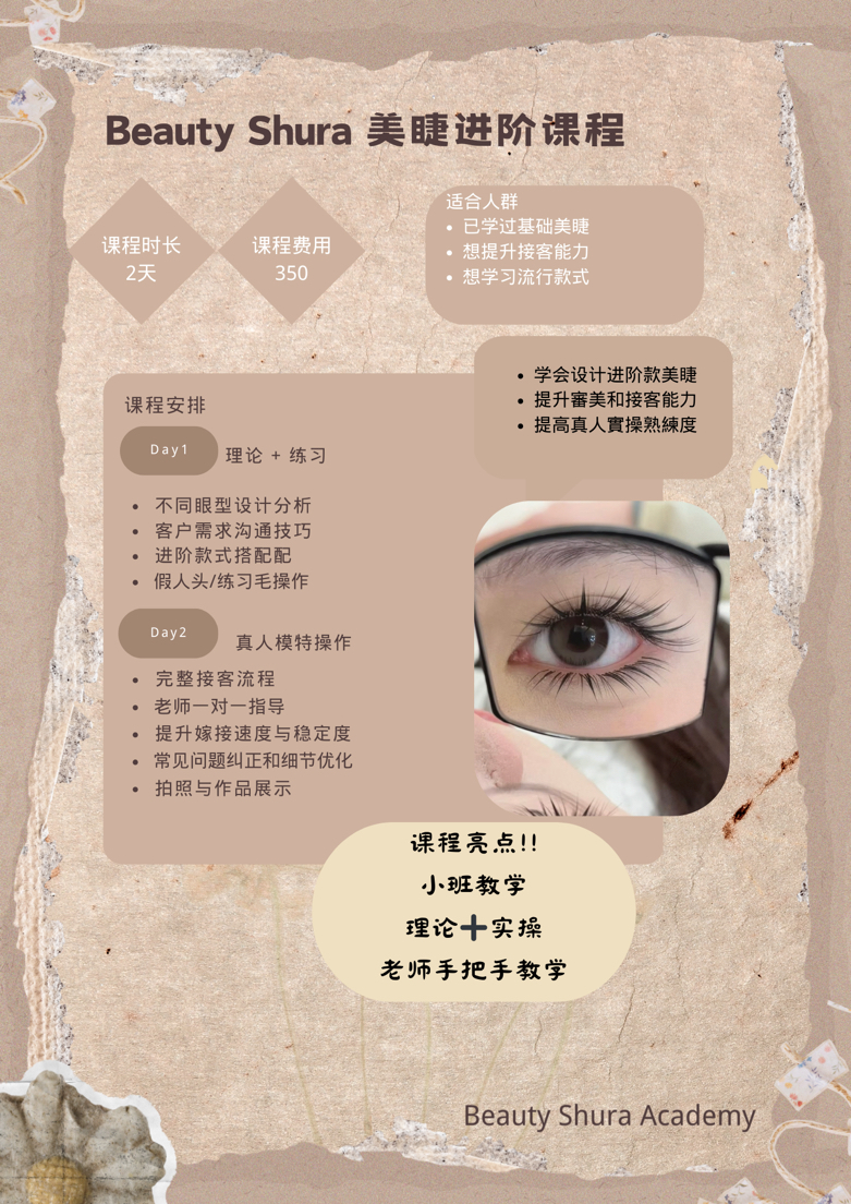 今日悉尼美睫进阶课程招聘 美睫进阶课程招聘