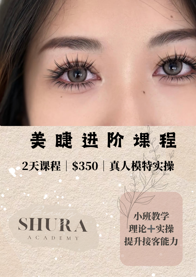 今日悉尼美睫学员招聘 美睫学员招聘