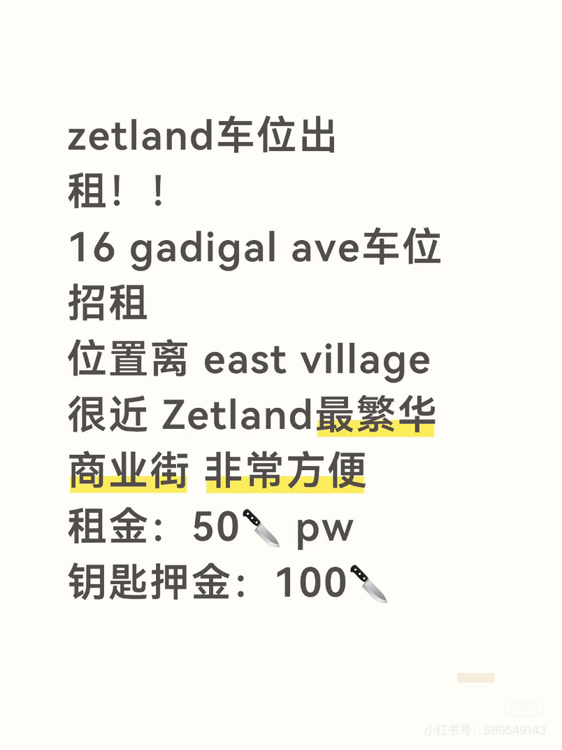 今日悉尼Zetland 车位出租 Zetland 车位出租
