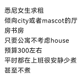 Haymarket 求租女生合租房