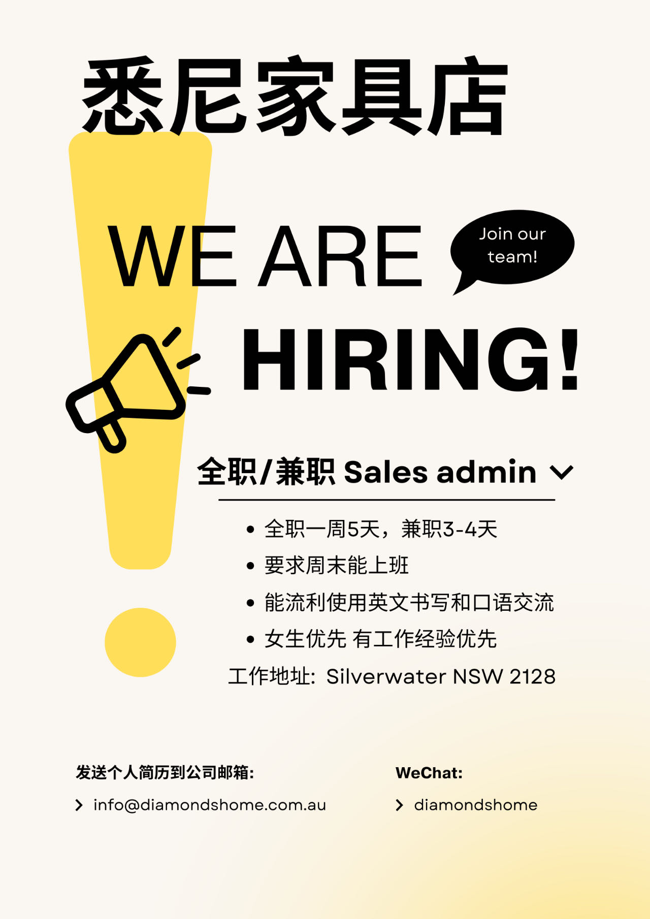 今日悉尼悉尼家具店 诚聘全职兼职sales admin 悉尼家具店 诚聘全职兼职sales admin