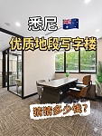 Chatswood chatswood核心商圈全新装修家具拎包开工