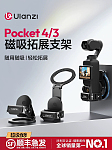 Pocket34 磁吸拓展多功能支架 可当手机提词器