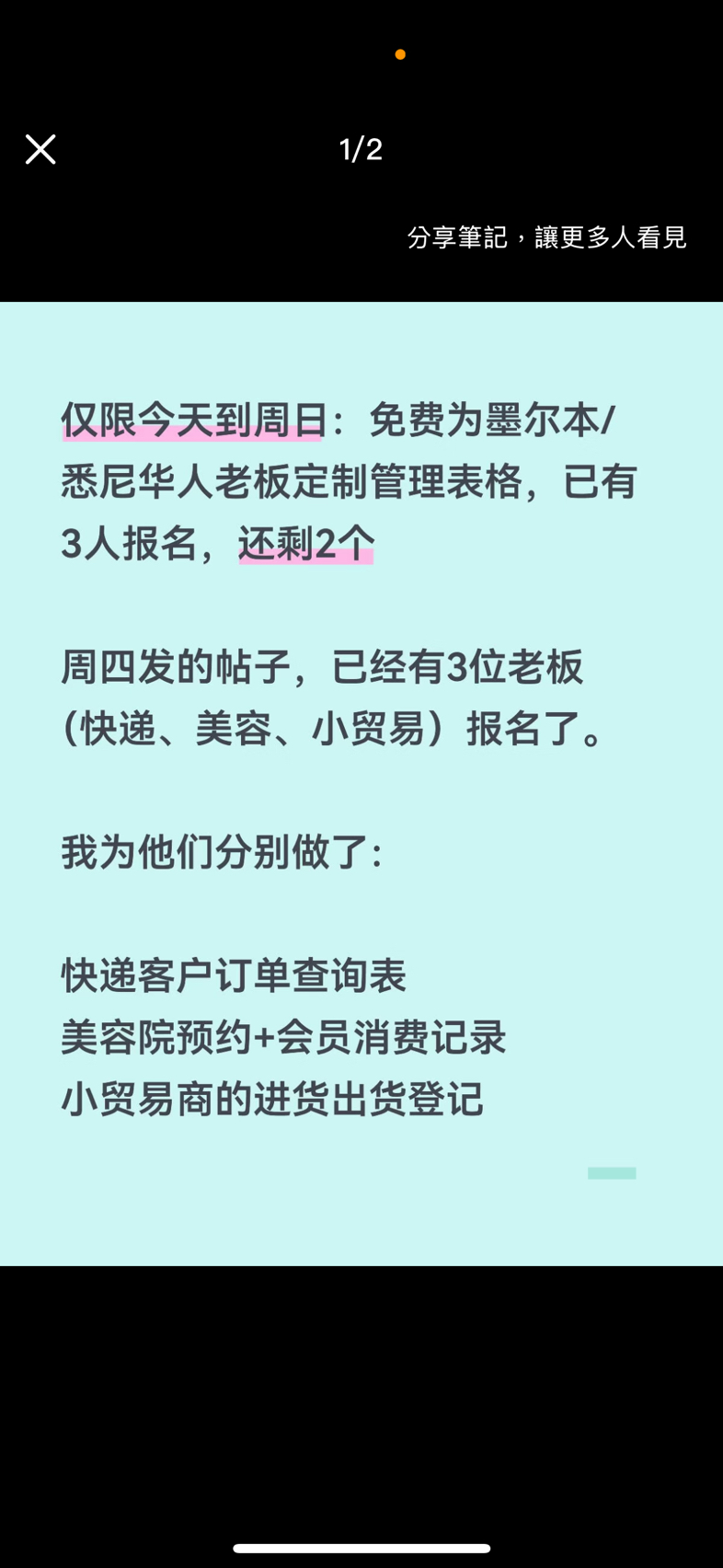 今日黄金海岸仅限今天到周日免费为墨尔本悉尼华人老板定制管理表格已有3人报名还剩2个 仅限今天到周日免费为墨尔本悉尼华人老板定制管理表格已有3人报名还剩2个