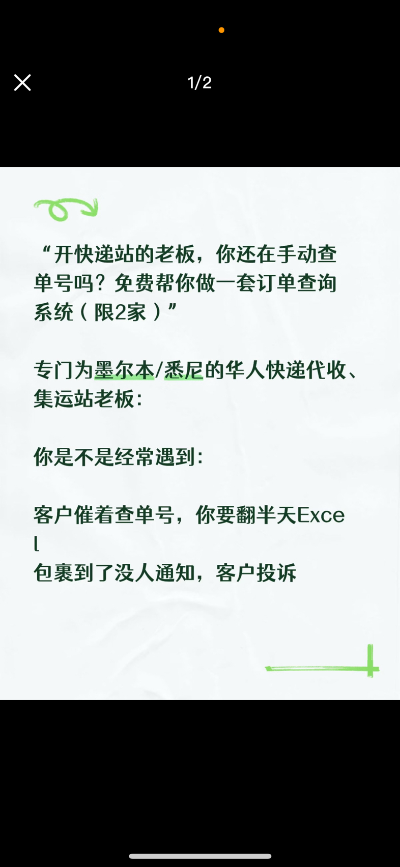 今日黄金海岸开快递站的老板你还在手动查单号吗免费帮你做一套订单查询系统限2家 开快递站的老板你还在手动查单号吗免费帮你做一套订单查询系统限2家