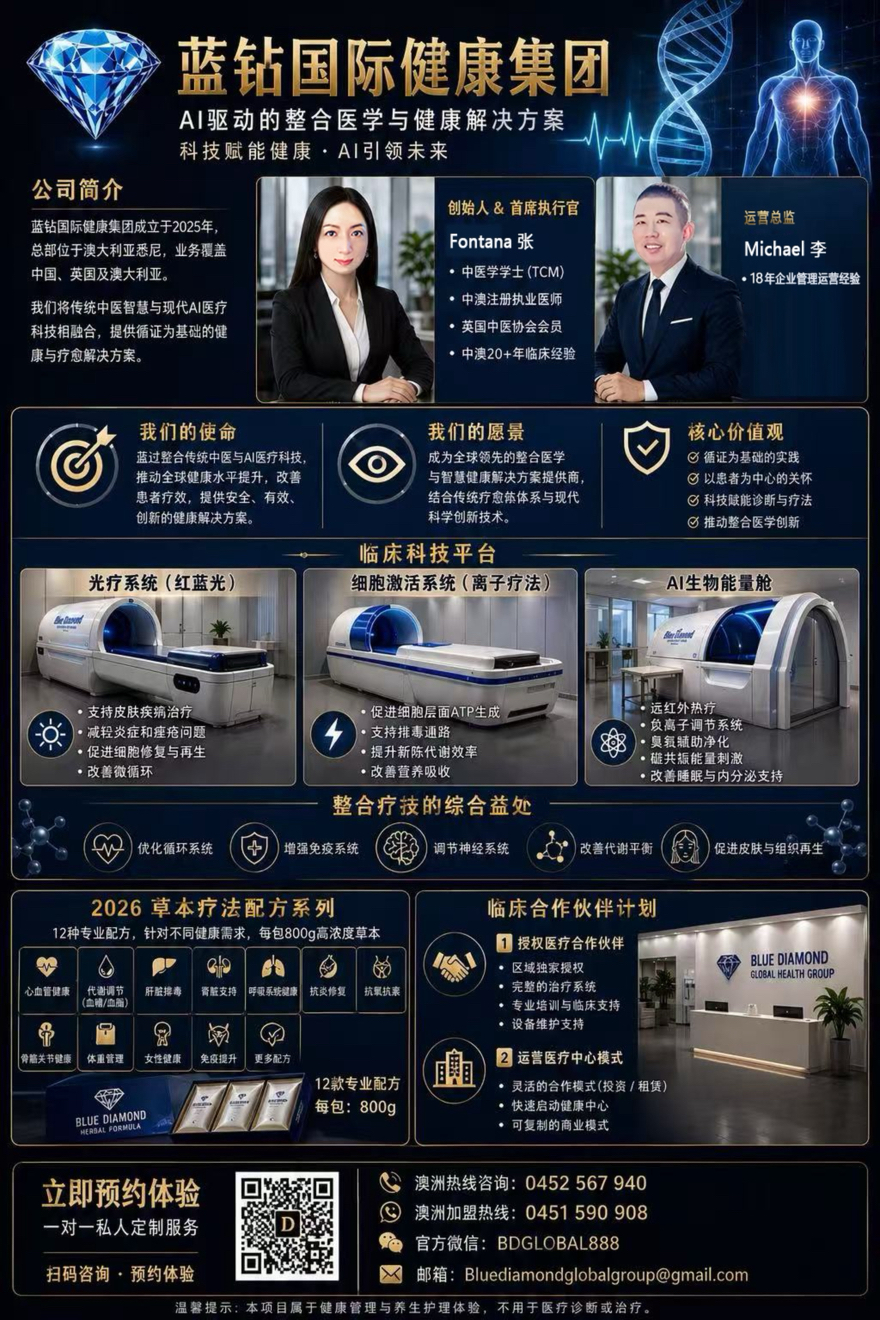 今日珀斯蓝钻国际健康集团 全球招商 城市加盟代理火热招募中 蓝钻国际健康集团 全球招商 城市加盟代理火热招募中