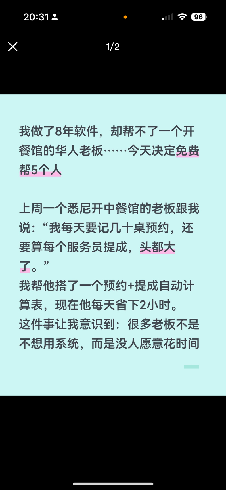 今日黄金海岸我做了8年软件却帮不了一个开餐馆的华人老板今天决定免费帮5个人 我做了8年软件却帮不了一个开餐馆的华人老板今天决定免费帮5个人