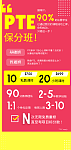  悉尼Burwood  PTE  雅思 保分培训班