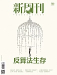 新周刊杂志近期刊推荐