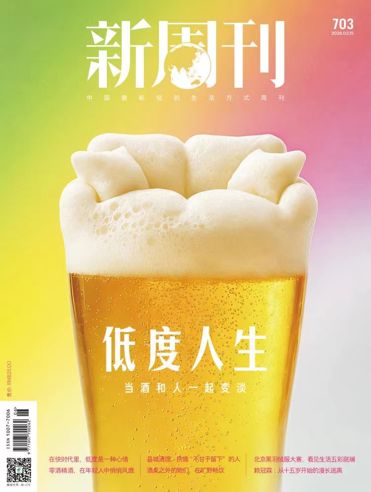 今日悉尼新周刊杂志近期刊推荐 新周刊杂志近期刊推荐