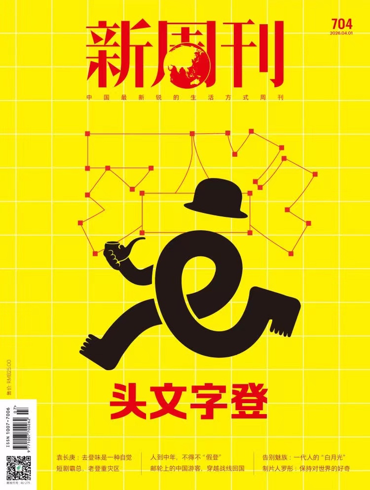 今日悉尼新周刊杂志近期刊推荐 新周刊杂志近期刊推荐