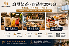 悉尼奶茶甜品生意精选 I Gelato甜品店 x CBD奶茶加盟店 x Kingsford奶茶店