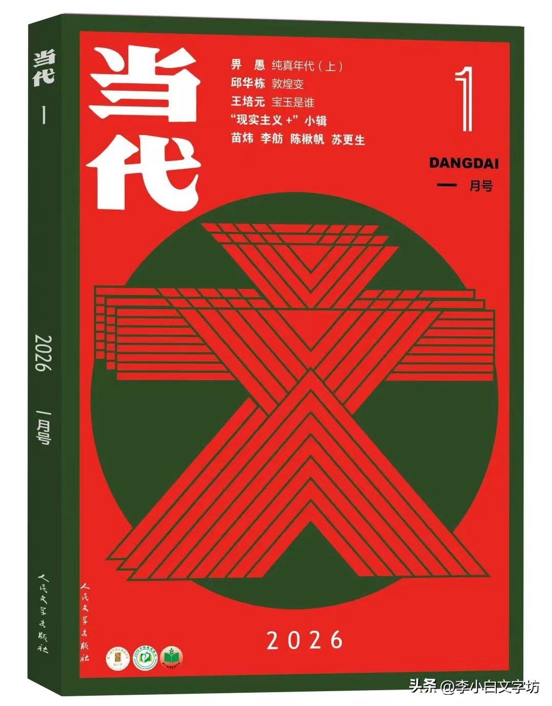 今日悉尼当代杂志推荐文学记录中国读懂时代与人心 当代杂志推荐文学记录中国读懂时代与人心