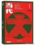 当代杂志推荐文学记录中国读懂时代与人心