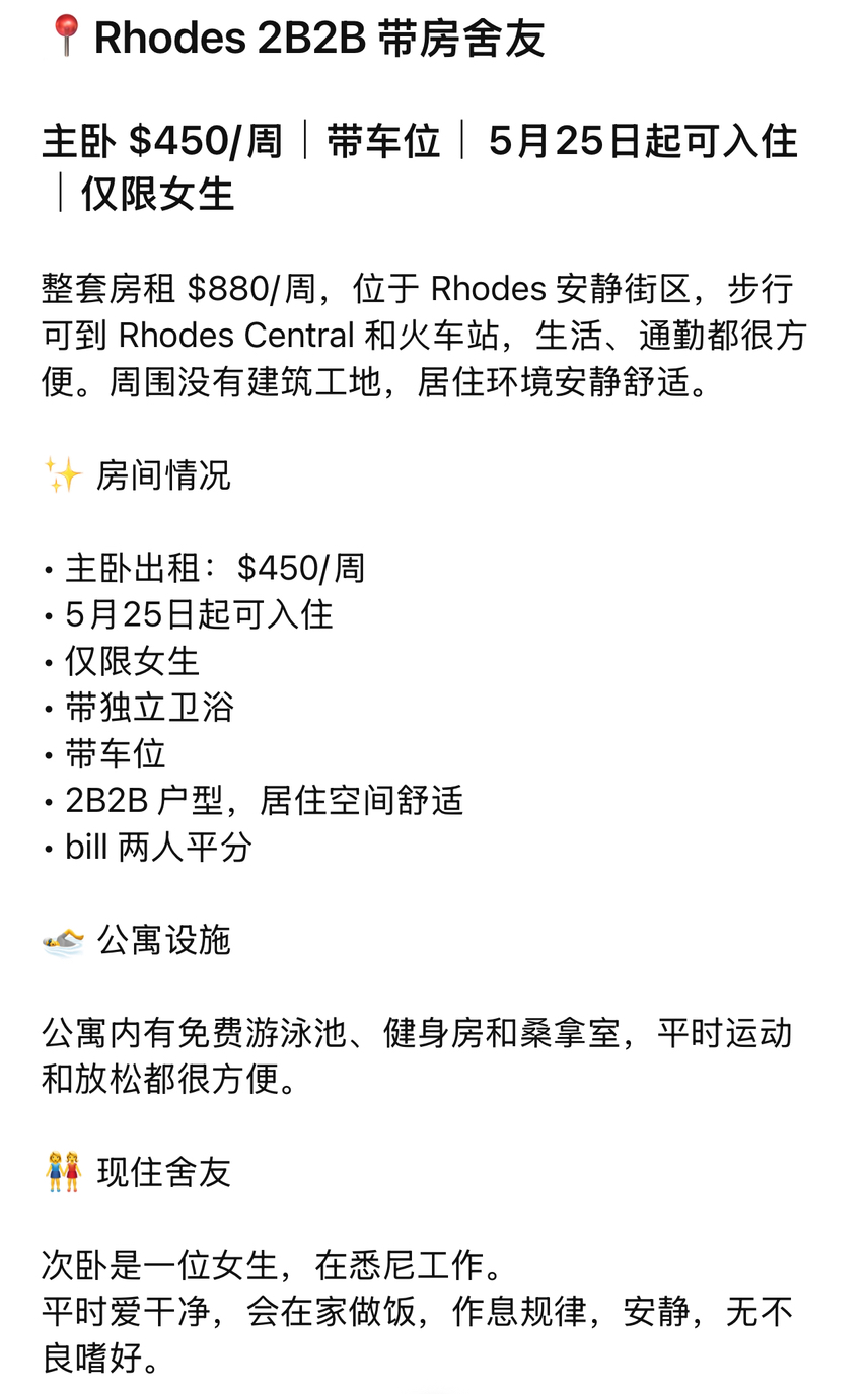 今日悉尼Rhodes 2b2b1c找室友 女生only Rhodes 2b2b1c找室友 女生only