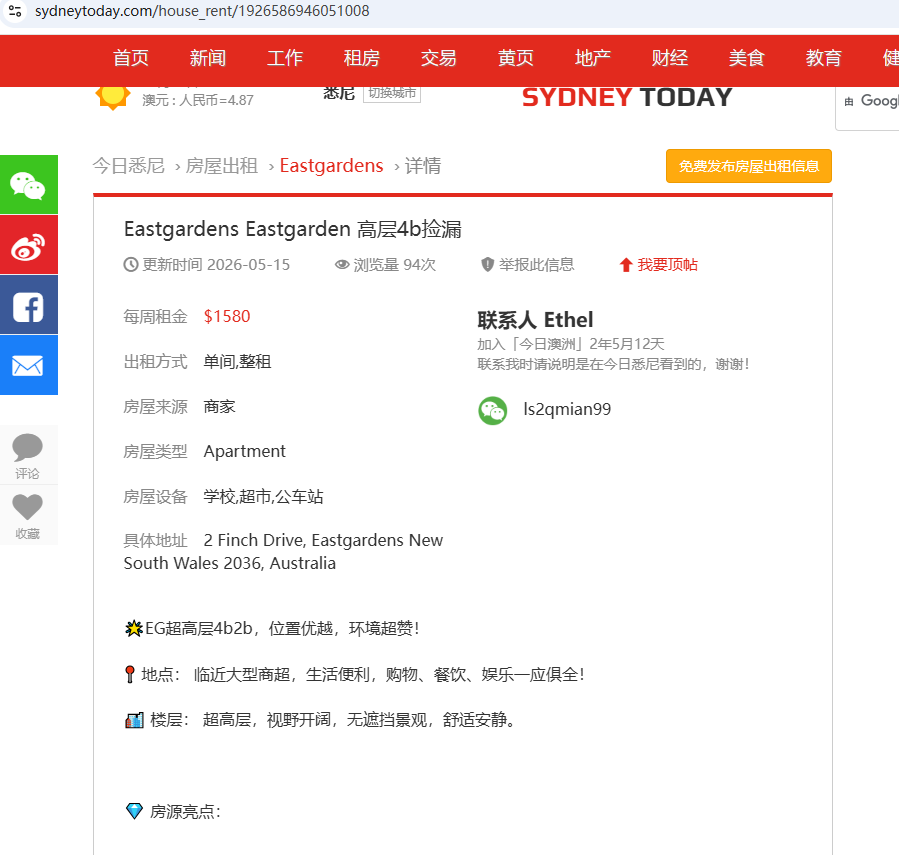 今日悉尼Eastgardens Eastgarden 高层4b捡漏 Eastgardens Eastgarden 高层4b捡漏