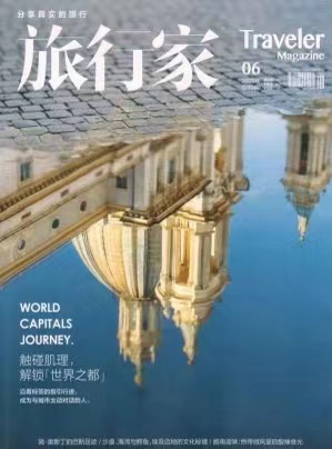 今日悉尼旅行家杂志推荐以脚步丈量世界用文字收藏远方 旅行家杂志推荐以脚步丈量世界用文字收藏远方