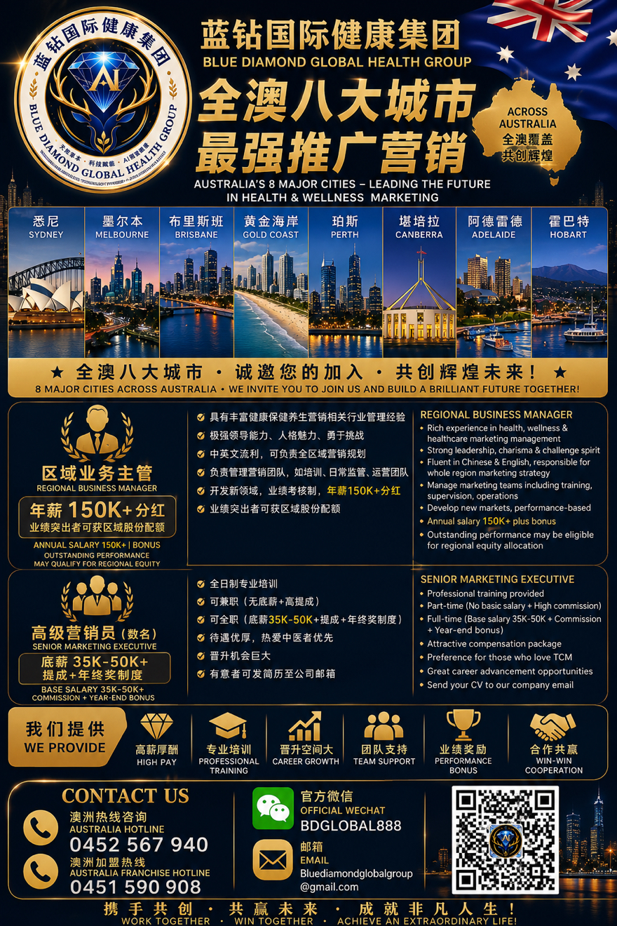 今日珀斯诚招天下营销精英 开扩全澳市场 区域市场业务主管 五名 高级营销员数名 招聘10人 诚招天下营销精英 开扩全澳市场 区域市场业务主管 五名 高级营销员数名 招聘10人