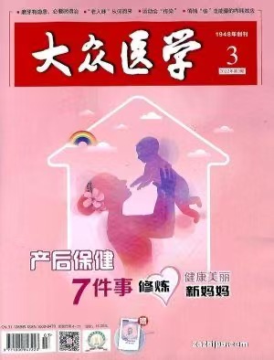 今日悉尼大众医学2026近期实用内容读后感4574 大众医学2026近期实用内容读后感4574