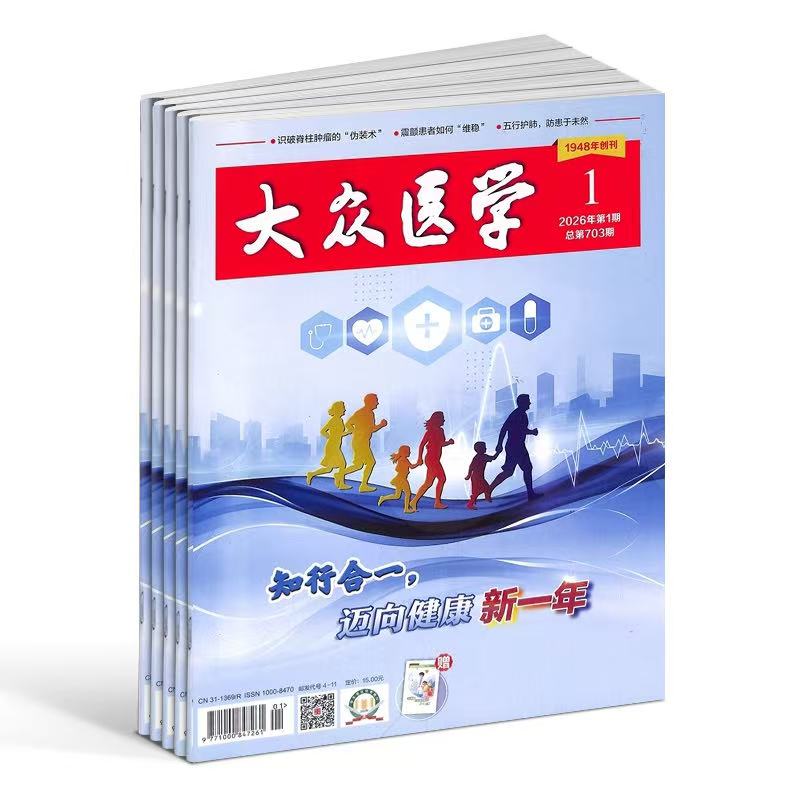 今日悉尼大众医学2026近期实用内容读后感4574 大众医学2026近期实用内容读后感4574