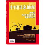 reg致华人与图书馆强烈推荐中国国家地理2026近期巨献读后感