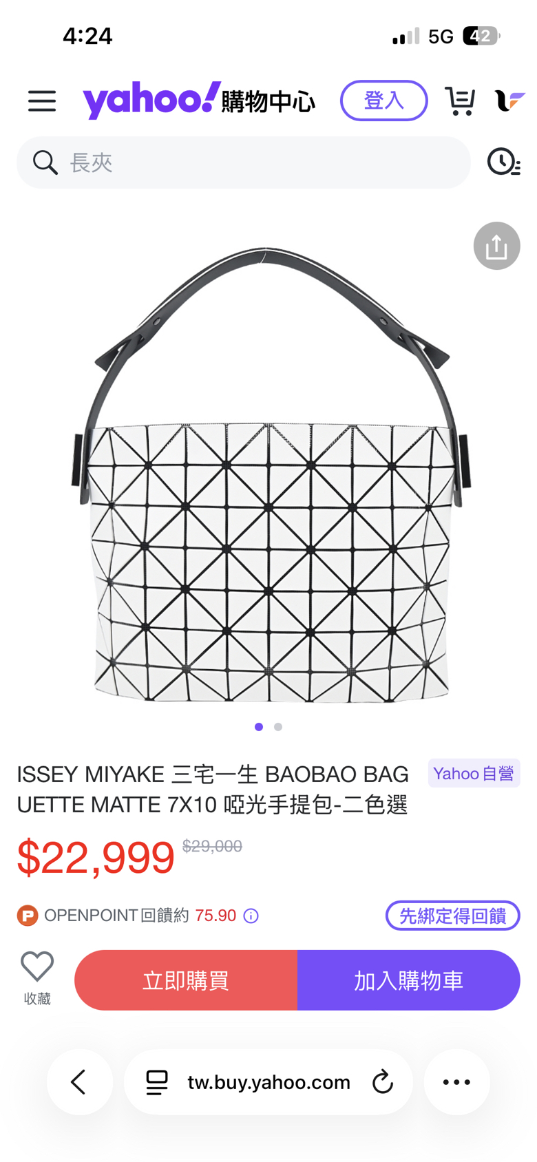 今日悉尼ISSEY MIYAKE 三宅一生 BAOBAO BAG ISSEY MIYAKE 三宅一生 BAOBAO BAG