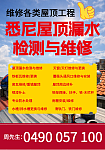  悉尼屋顶漏水 维修 重铺屋顶 喷漆 防水 水槽更换 天窗天灯维修 通风口维修 屋顶周边 铁架扶手焊接 雨棚安装 Colorbond围栏