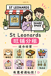 St Leonards 旺铺分租