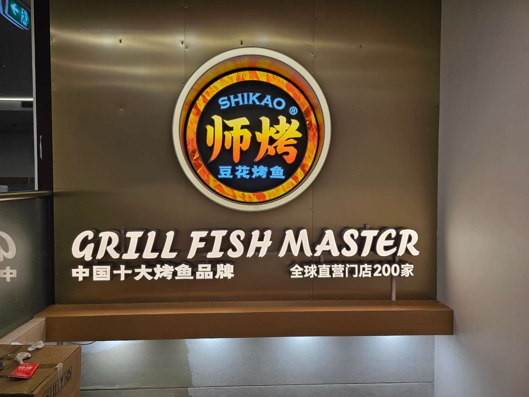 今日悉尼悉尼唐人街火锅烤鱼店招聘前台后厨 悉尼唐人街火锅烤鱼店招聘前台后厨