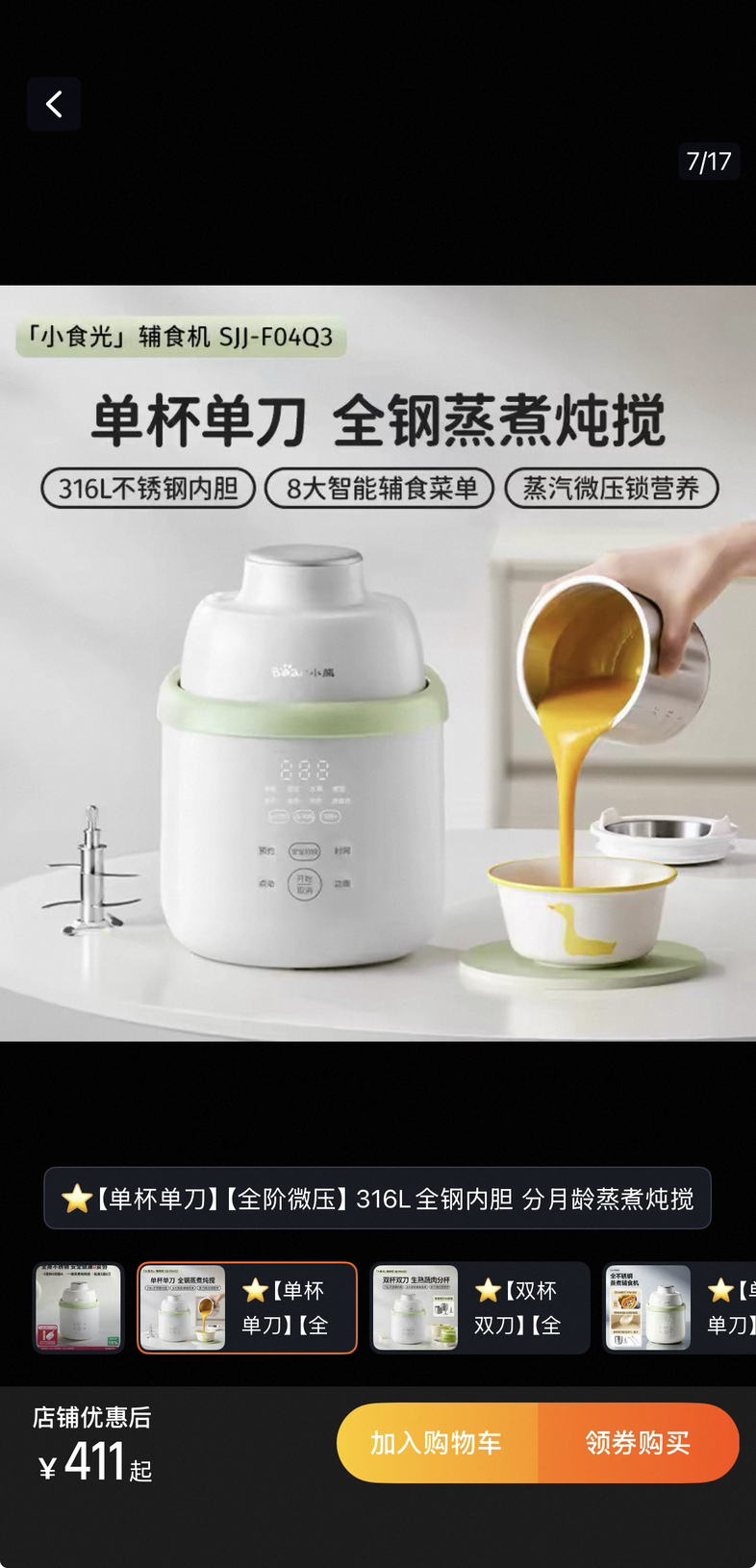 今日墨尔本小熊蒸煮研磨搅打一体辅食机 小熊蒸煮研磨搅打一体辅食机