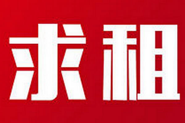 今日珀斯Sydney 悉尼华人区求租 长租 作息安静爱干净 Sydney 悉尼华人区求租 长租 作息安静爱干净