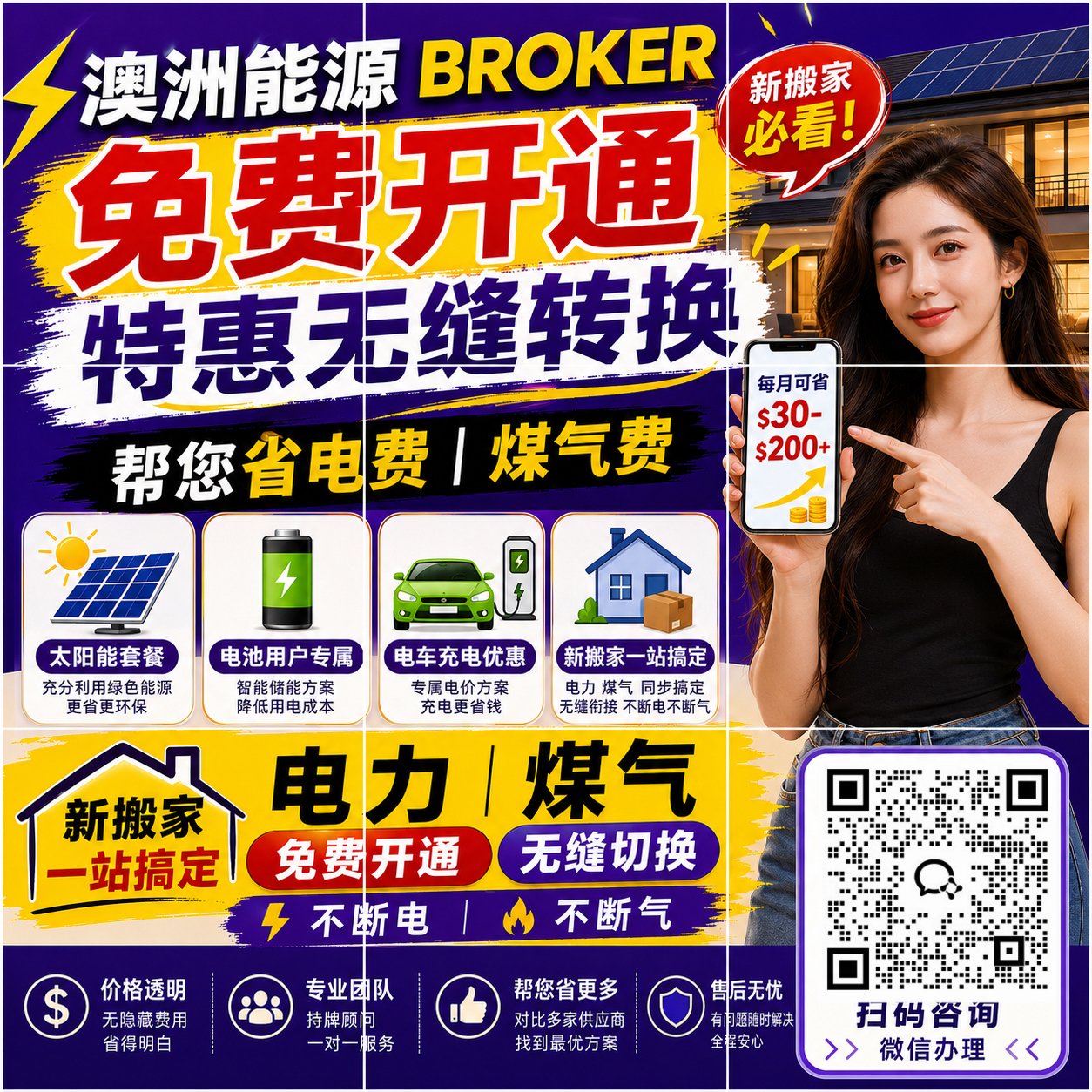今日悉尼商业家庭电力煤气比价开通 澳洲华人Energy Broker帮你省电费 商业家庭电力煤气比价开通 澳洲华人Energy Broker帮你省电费