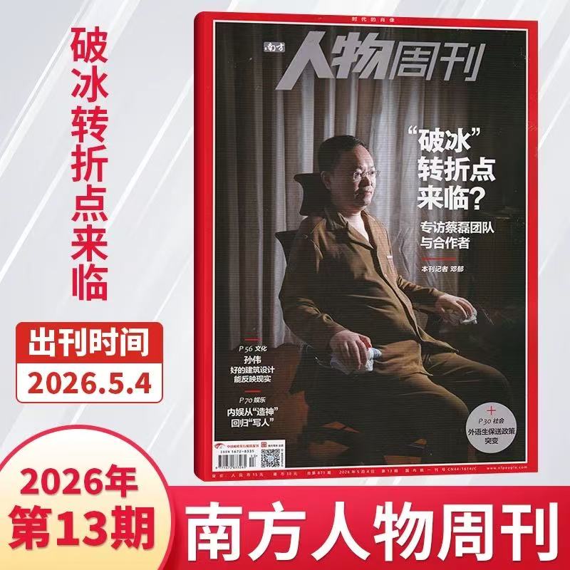 今日悉尼南方人物周刊2026年近期刊完整拆解fjkhdhg 南方人物周刊2026年近期刊完整拆解fjkhdhg