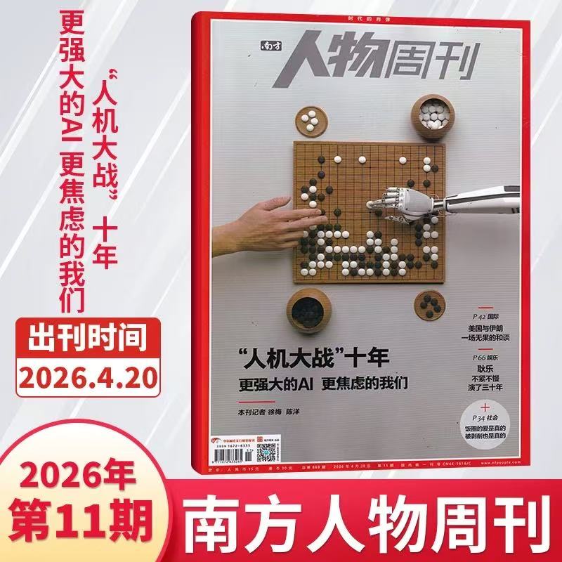 今日悉尼南方人物周刊2026年近期刊完整拆解fjkhdhg 南方人物周刊2026年近期刊完整拆解fjkhdhg