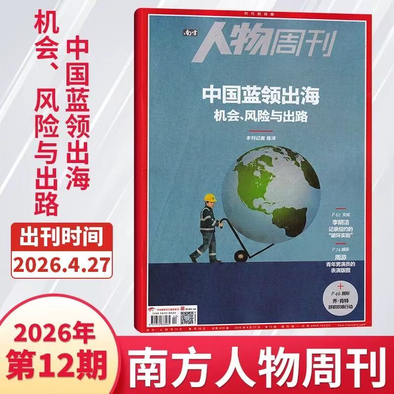 今日悉尼南方人物周刊2026年近期刊完整拆解fjkhdhg 南方人物周刊2026年近期刊完整拆解fjkhdhg