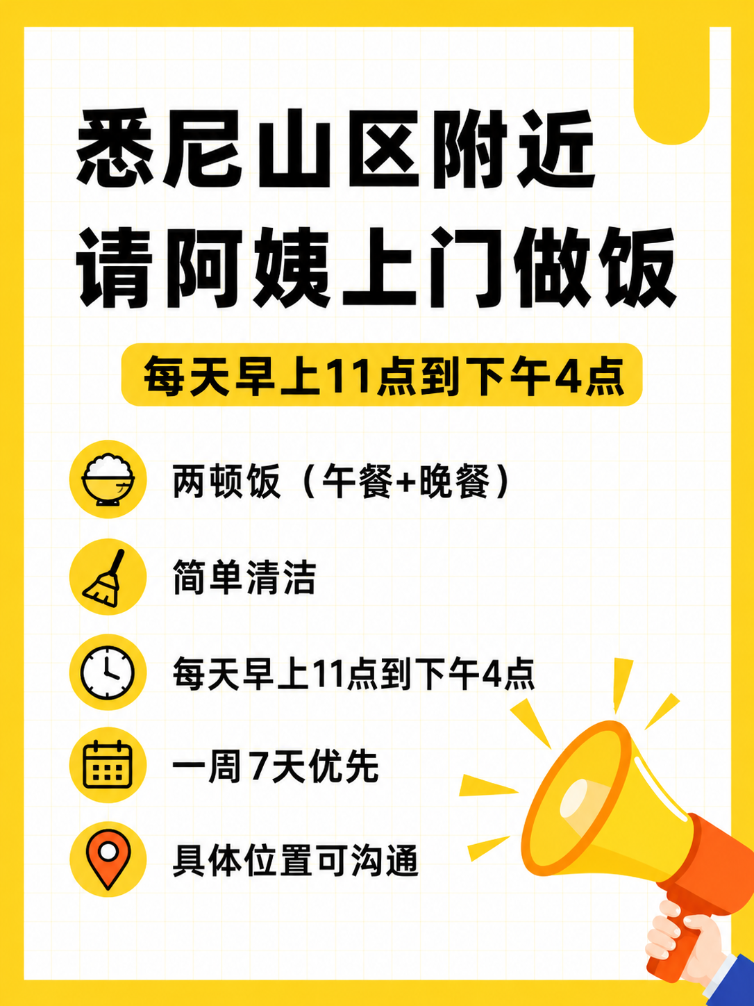 今日悉尼悉尼山区附近招做饭阿姨10月初开始 悉尼山区附近招做饭阿姨10月初开始