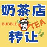 Waterloo 黄金位置奶茶店出让