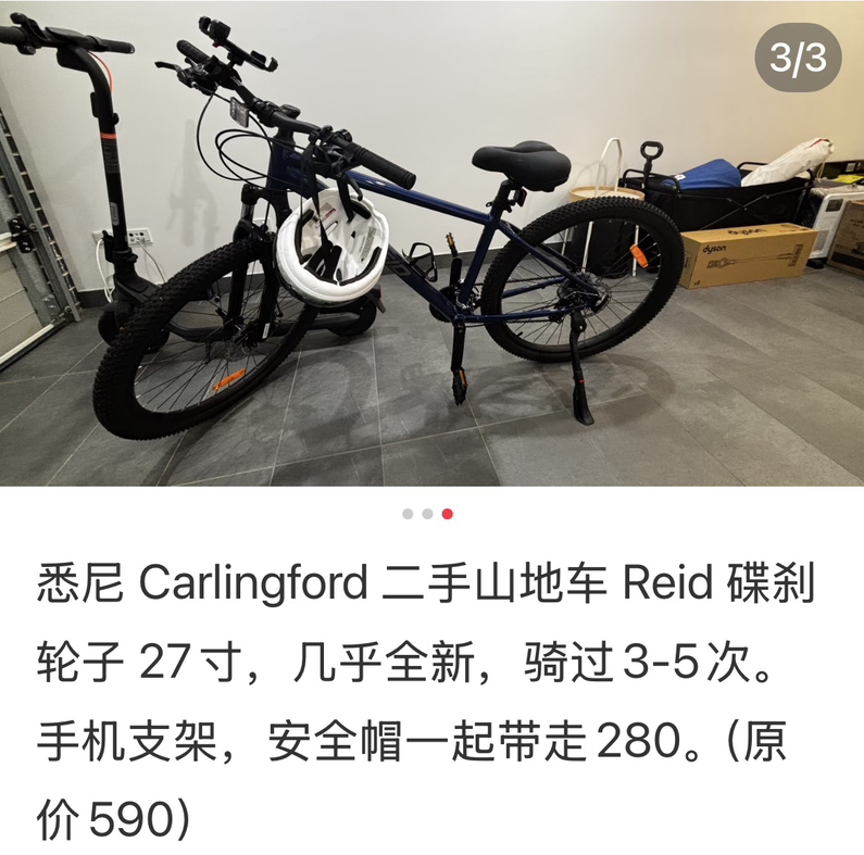 今日珀斯山地自行车转让 山地自行车转让