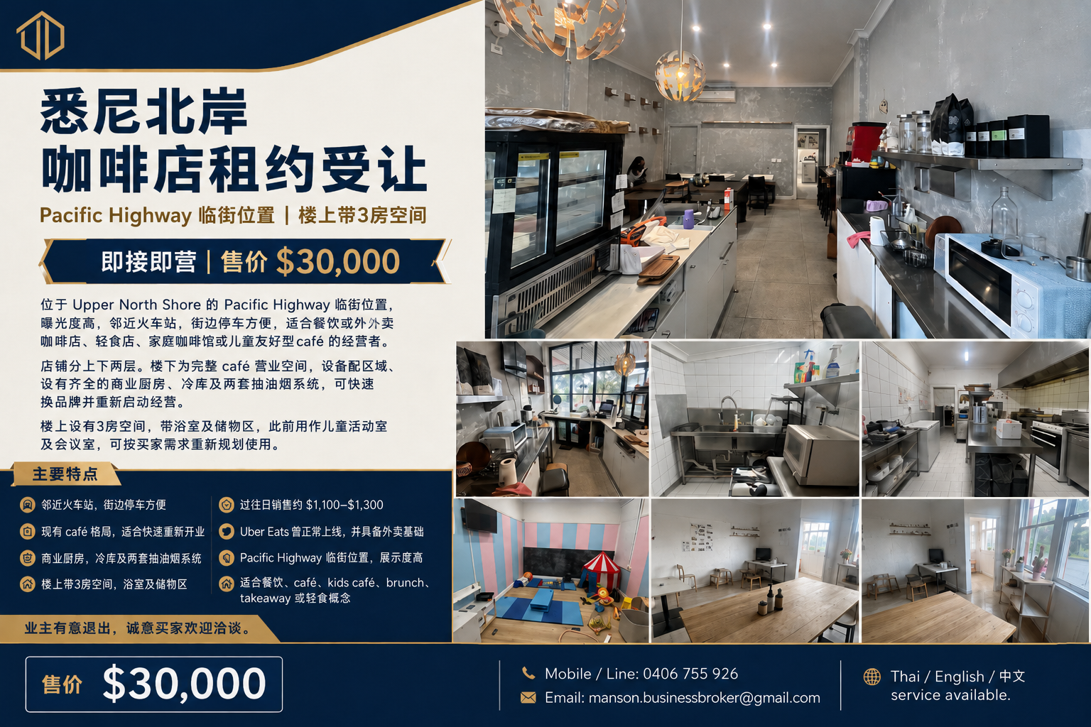 今日纽卡素Upper North Shore 咖啡店租约受让 I 楼上带3房空间Residential Upper North Shore 咖啡店租约受让 I 楼上带3房空间Residential