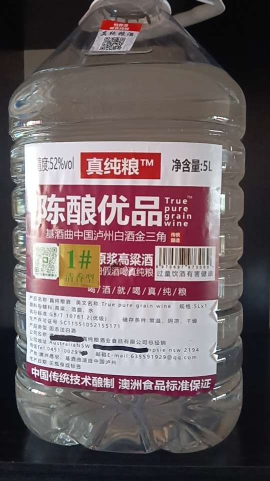 今日珀斯真纯粮 散白酒 陈酿老酒 假一罚十 真纯粮 散白酒 陈酿老酒 假一罚十