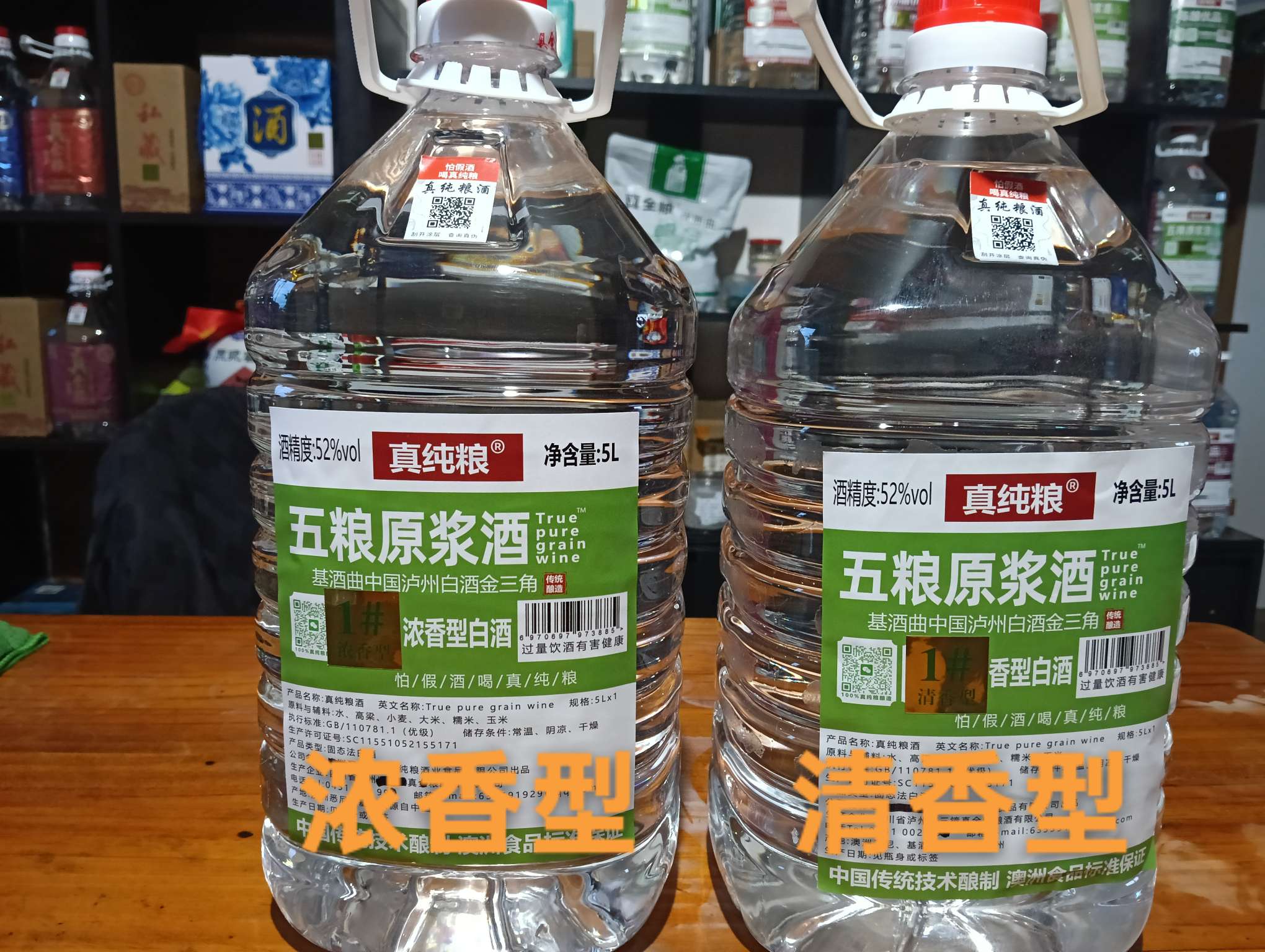 今日珀斯真纯粮 散白酒 陈酿老酒 假一罚十 真纯粮 散白酒 陈酿老酒 假一罚十