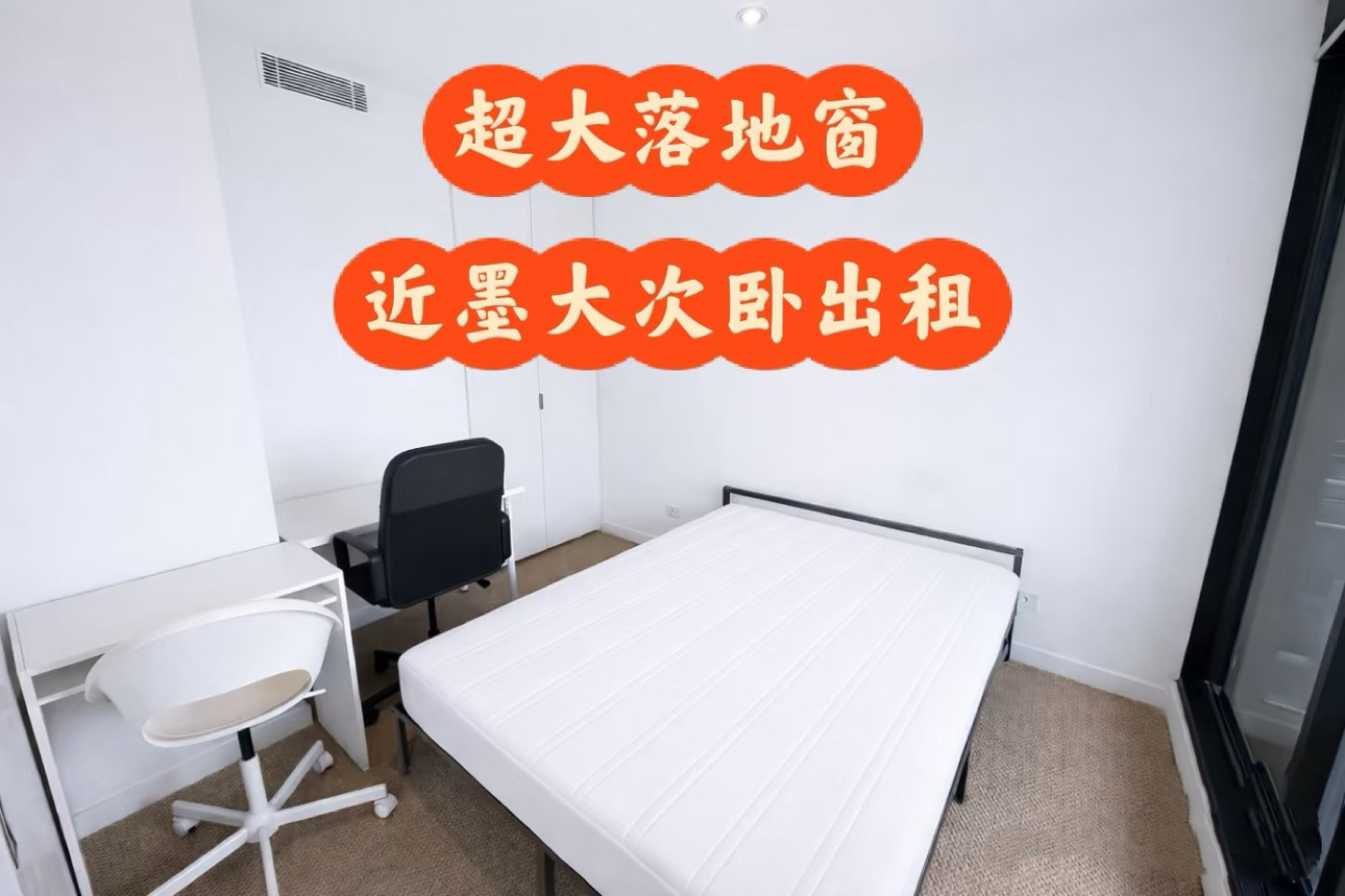 今日珀斯Carlton 墨尔本ct脸楼近墨大次卧转租 Carlton 墨尔本ct脸楼近墨大次卧转租