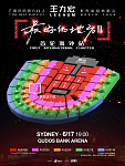 出悉尼王力宏演唱会门票1