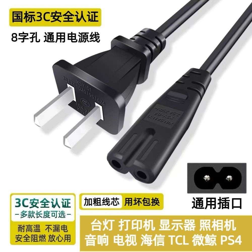 今日珀斯全新未拆8字电源线 全新未拆8字电源线