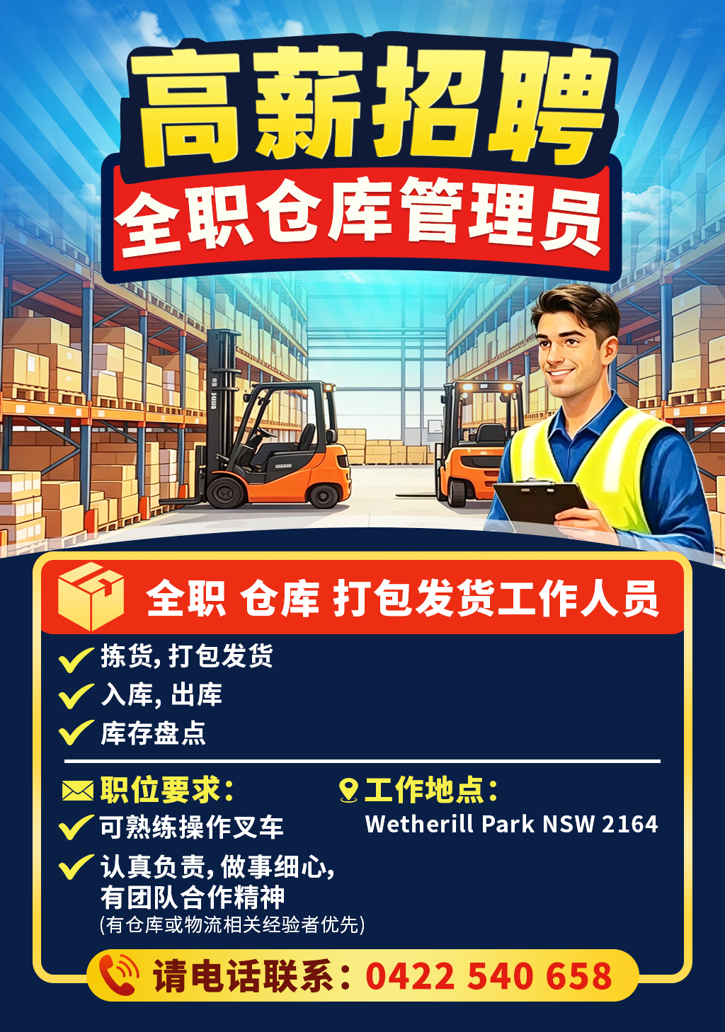 今日中央海岸高薪诚聘全职仓库主管Warehouse Supervisor 高薪诚聘全职仓库主管Warehouse Supervisor