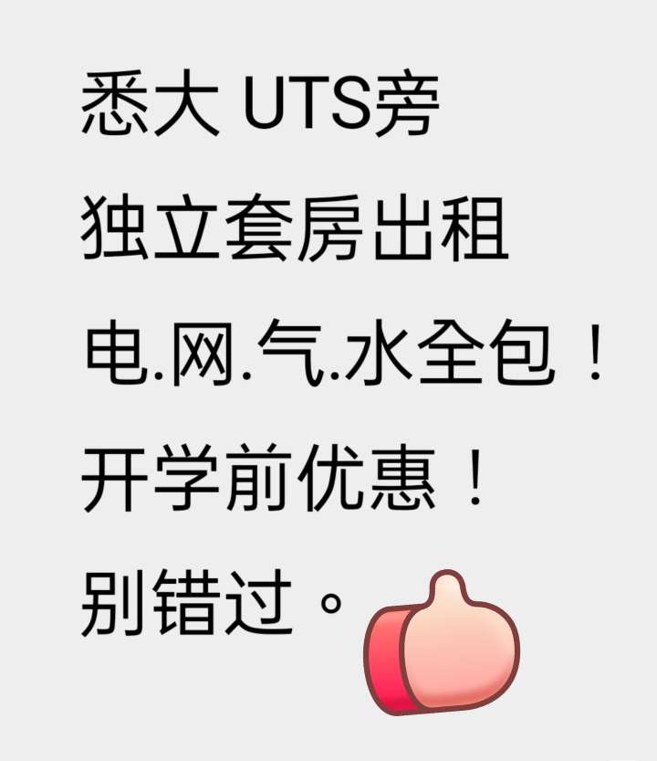 今日珀斯Chippendale 悉大 UTS旁独立套房快租 Chippendale 悉大 UTS旁独立套房快租