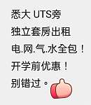 Chippendale  悉大 UTS旁独立套房快租